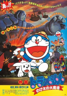 Doraemon Movie 03: Nobita no Daimakyou