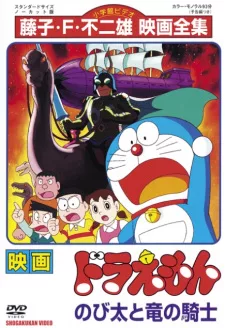 Doraemon Movie 08: Nobita to Ryuu no Kishi