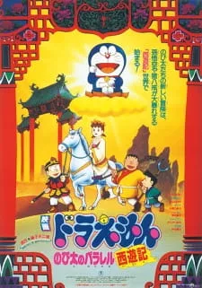 Doraemon Movie 09: Nobita no Parallel Saiyuuki Episode 1 English Subbed
