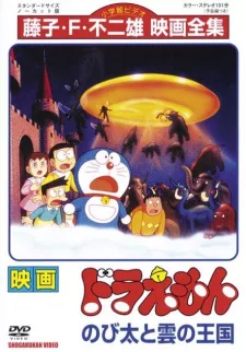 Doraemon Movie 13: Nobita to Kumo no Oukoku