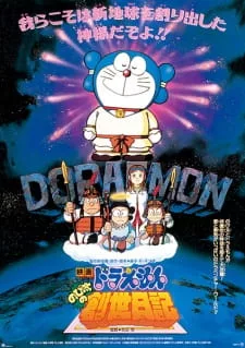 Doraemon Movie 16: Nobita no Sousei Nikki